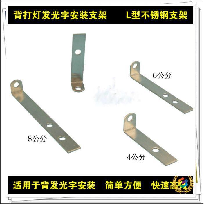新款背打灯支架L型不锈钢角码背发光字安装螺杆丝杆支腿撑脚高脚