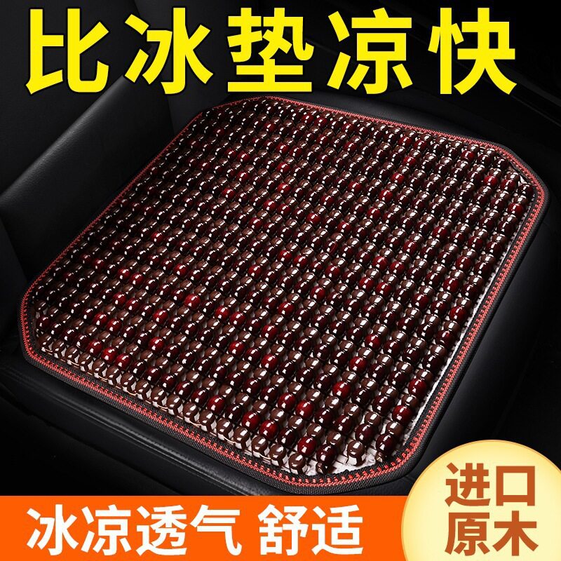 透气木珠子座垫凉席四季通用汽车坐垫夏季凉垫单片大货车夏天通风