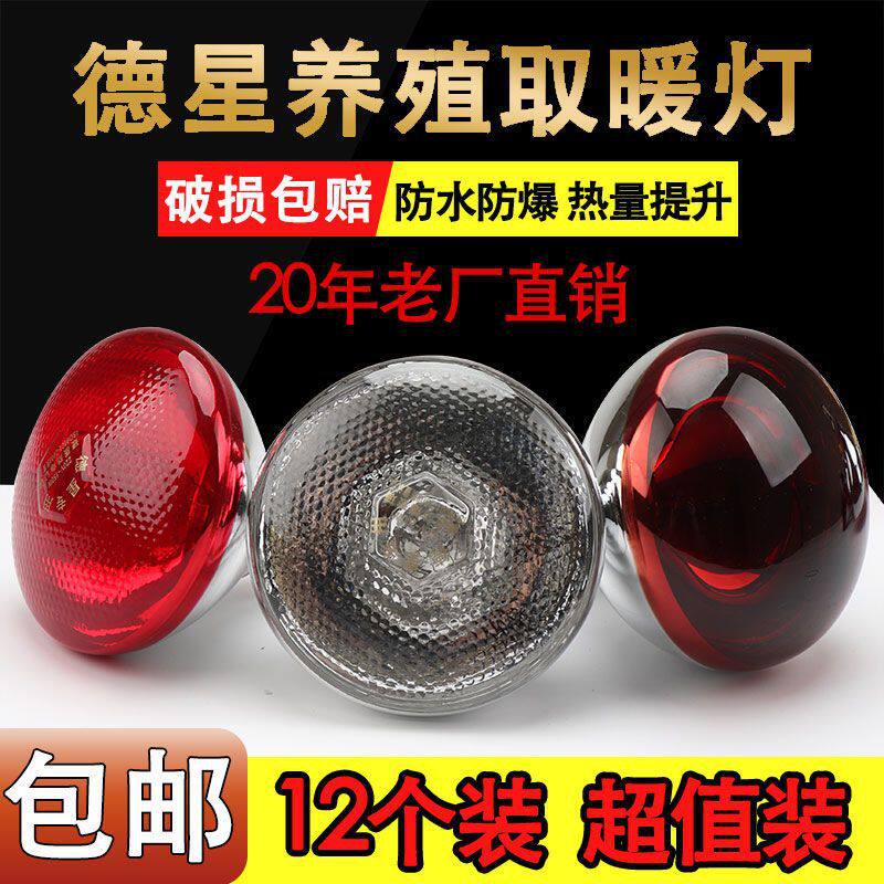 保温灯养殖场专用取暖灯泡仔猪小鸡育雏兽用宠物防爆节能灯泡