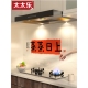 蒸蒸日上厨房防油贴纸乔迁之喜入宅礼物全套油烟机灶台装 饰品布置
