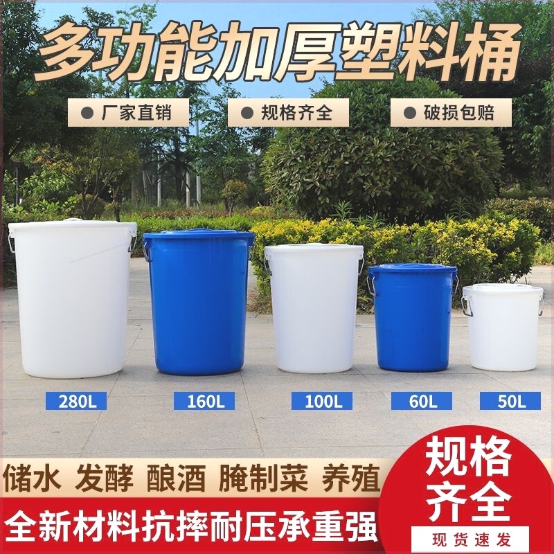 加厚大号塑料水桶带盖食品级储水圆桶家用米桶发酵大桶白装水洗车