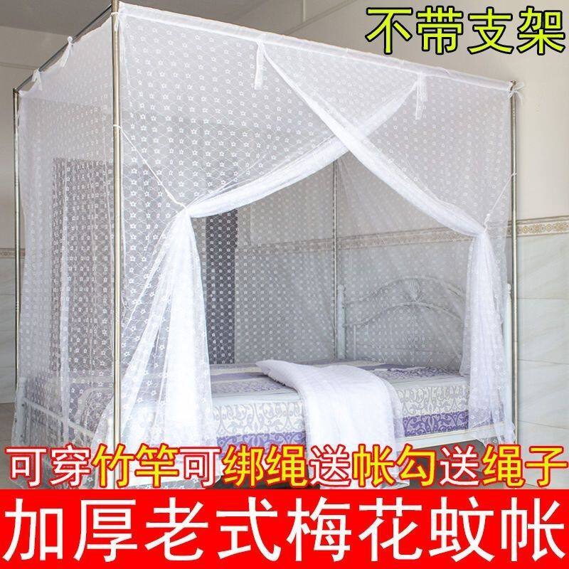 老式蚊帐加厚加密梅花穿杆绑绳防尘顶帐子学生宿舍卧室传统家用