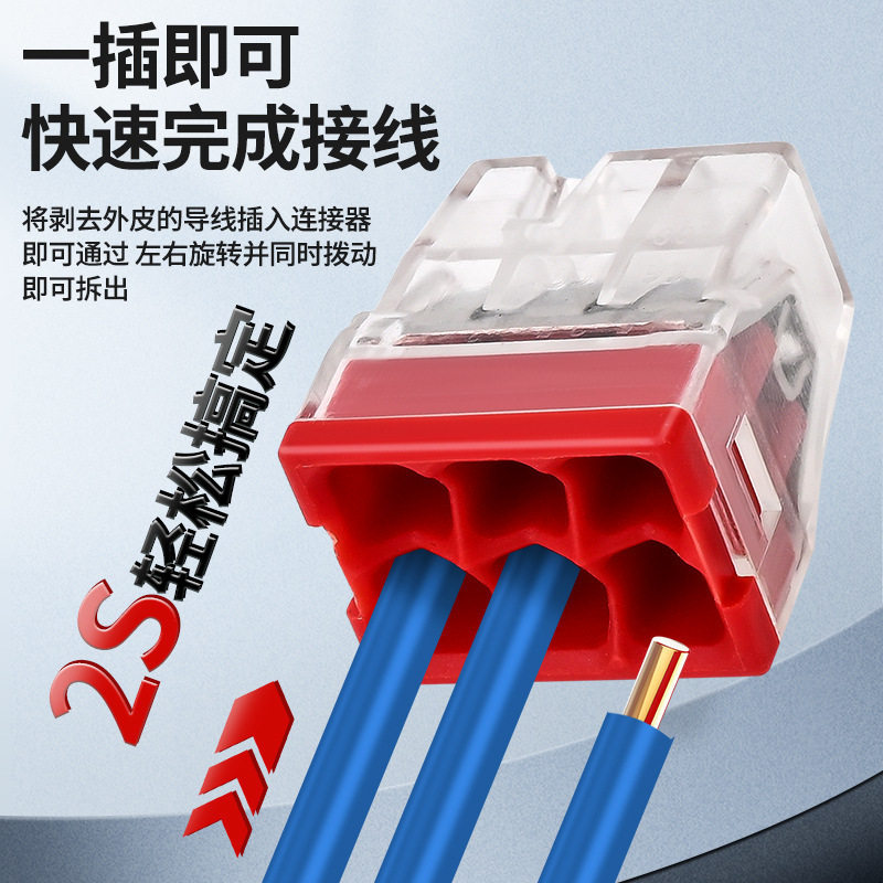 快速接线端子 EU直插式 二进二出 多进多出 套盒六合一 134只装