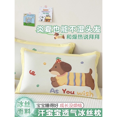 夏季A类冰丝儿童枕3-6岁以上幼儿园宝宝清凉枕头带枕套小学生枕芯
