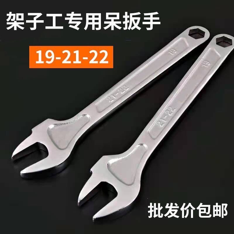 架子工死扳手-扳手工具呆扳手外架工搭棚搭架开口手动扳手
