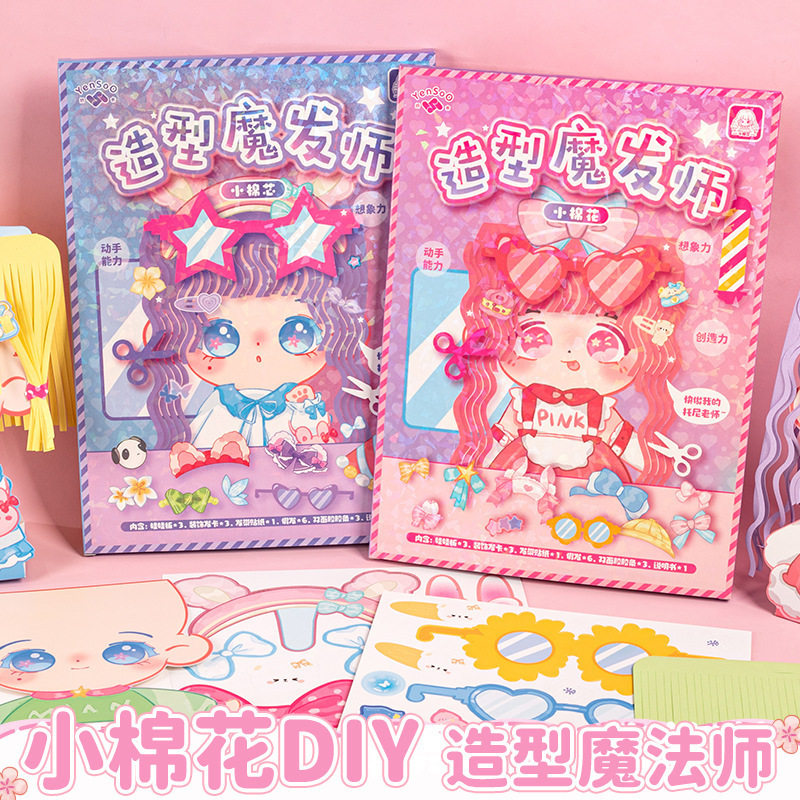 造型魔发师剪纸理发儿童diy手工过家家剪头发新品女孩安静书珩铭
