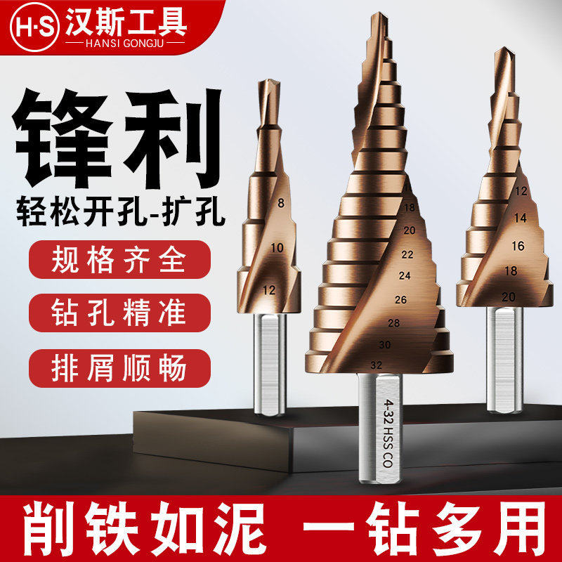 高硬质宝塔钻头塔钻钻孔器不锈钢专用含钴阶梯扩孔器大全