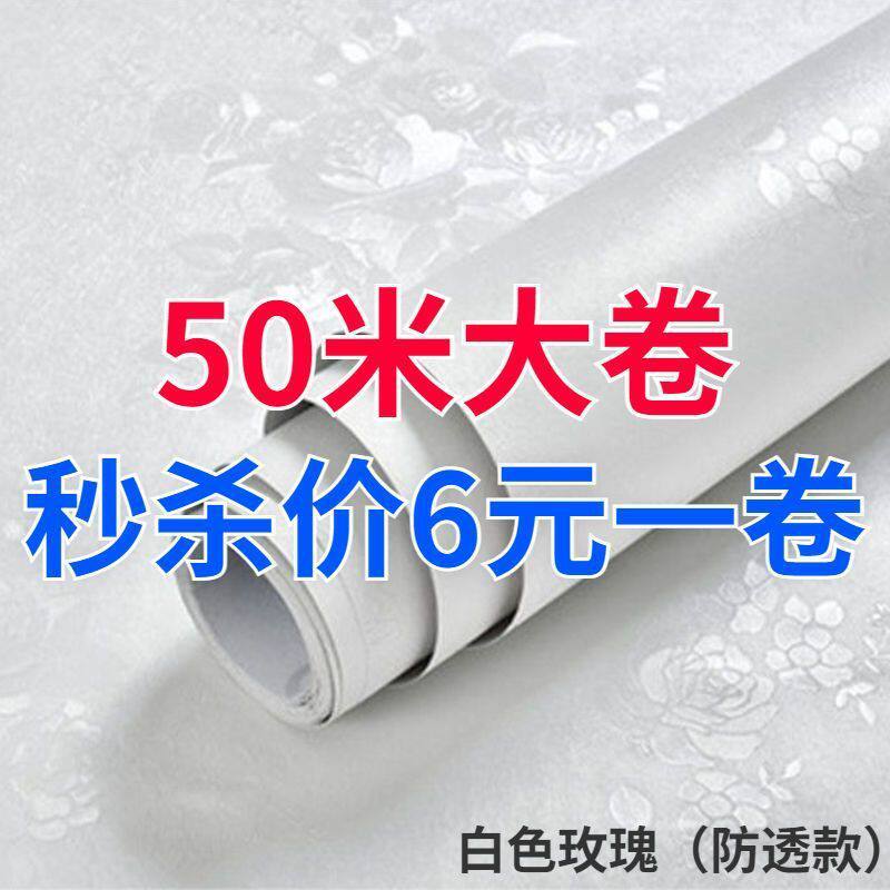 50米大卷墙纸防水防潮壁纸自粘卧室客厅家具翻新纯色厚款墙贴