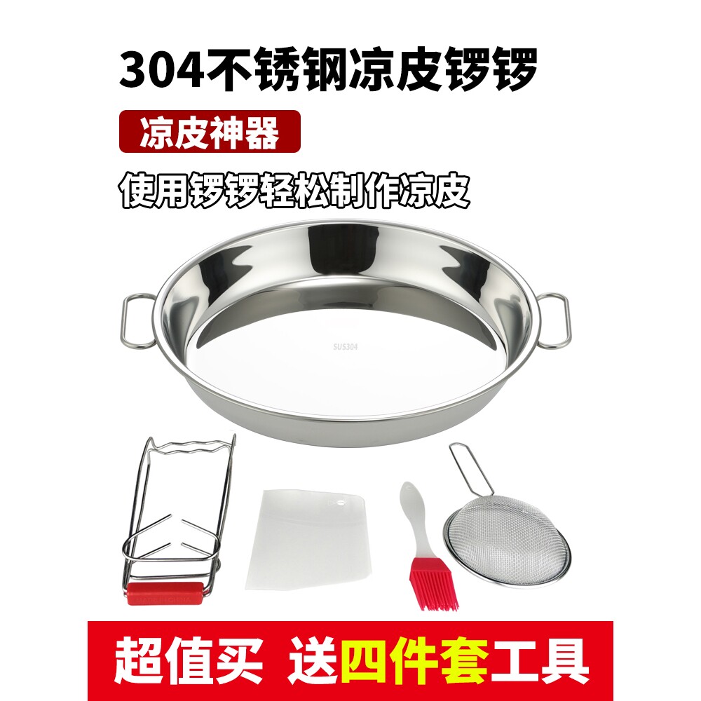 凉皮锣锣304不锈钢家用面皮平底制作工具带耳凉皮罗罗厚圆盘糕盘
