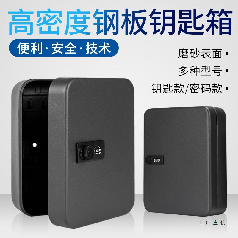 挂墙密码箱中介钥匙保管箱汽车钥匙盒装修家用密码箱小型防盗箱图片