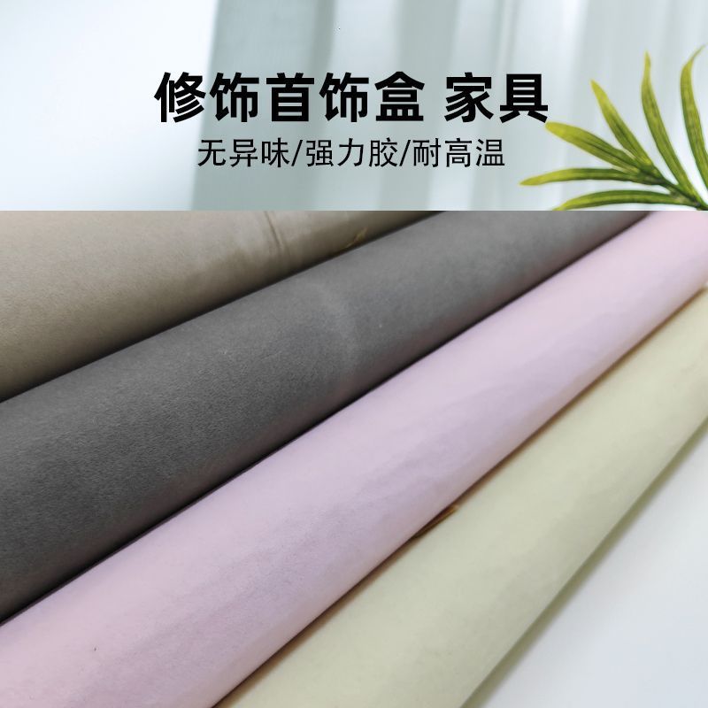 加厚自粘植绒布油性背胶珠宝展示柜箱子diy专用高档加密长毛绒布