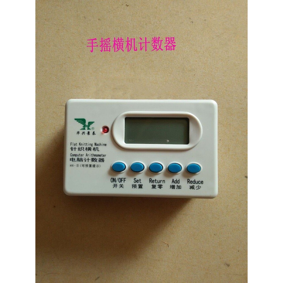 手摇横机计数器 转数计数器 感应计数器电子计数器手摇横机配件