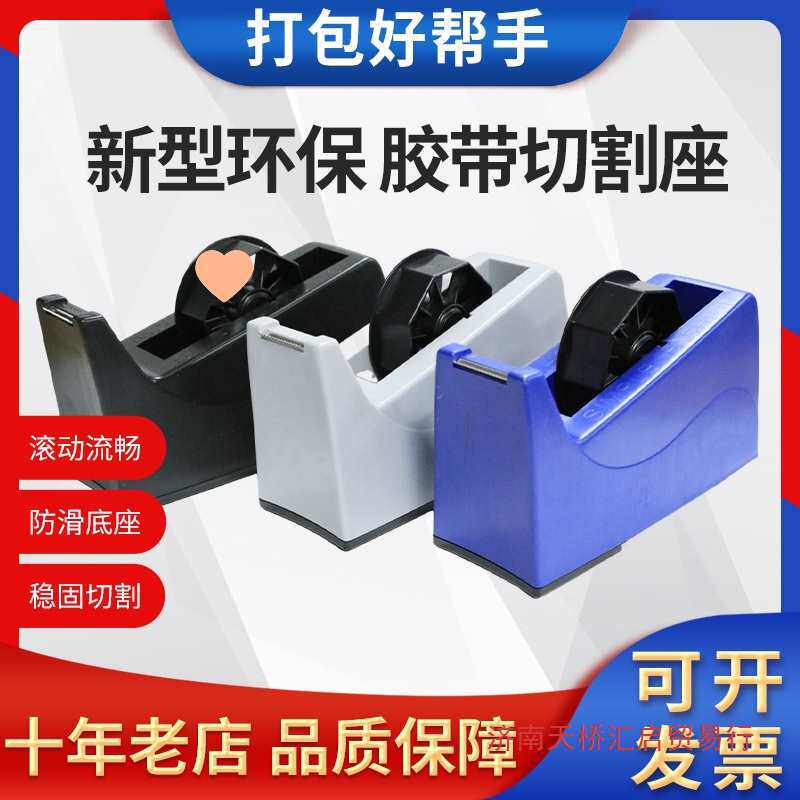 胶带切割器胶纸底座外卖打包撕透明小型胶带机机胶布小胶带座