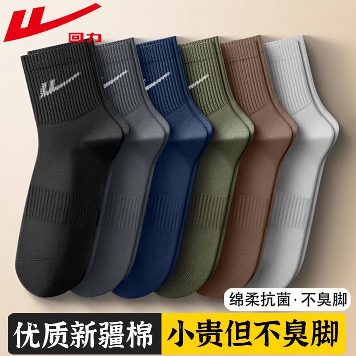 回力7A抗菌袜子男士新疆棉春夏薄款防臭吸汗透气耐磨运动中筒袜