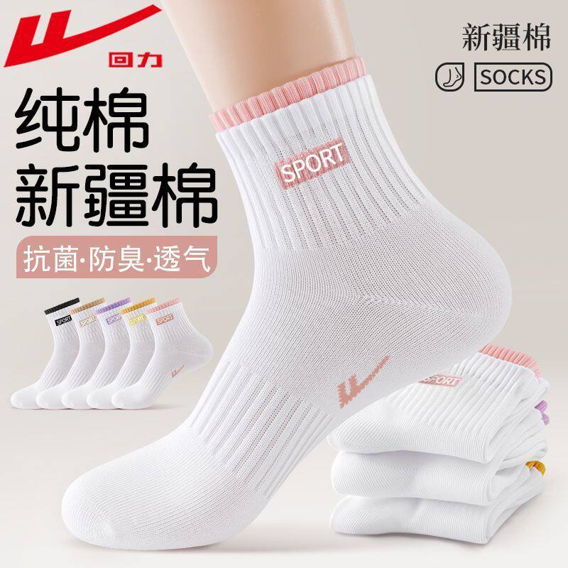 回力白色袜子女纯棉新疆棉中筒袜2026新款爆款抗菌防臭透气运动袜