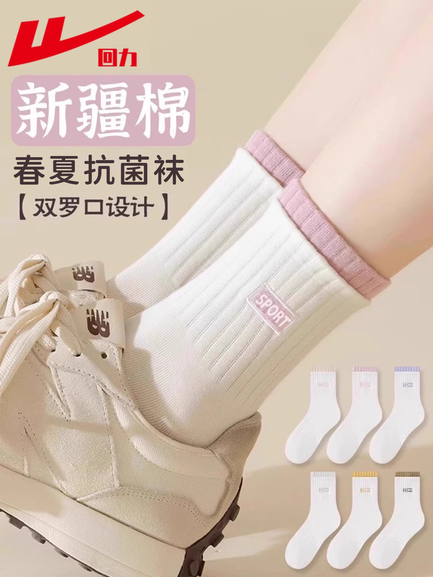 回力袜子女2026新款爆款春秋季中筒袜新疆棉初中生运动潮流长袜