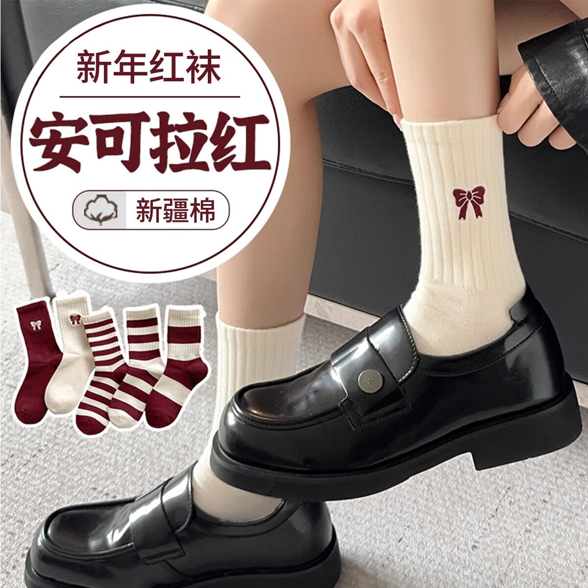 回力本命年红色袜子中筒袜