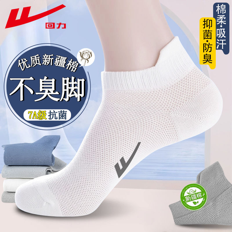 回力袜子男款网眼短袜夏季薄款