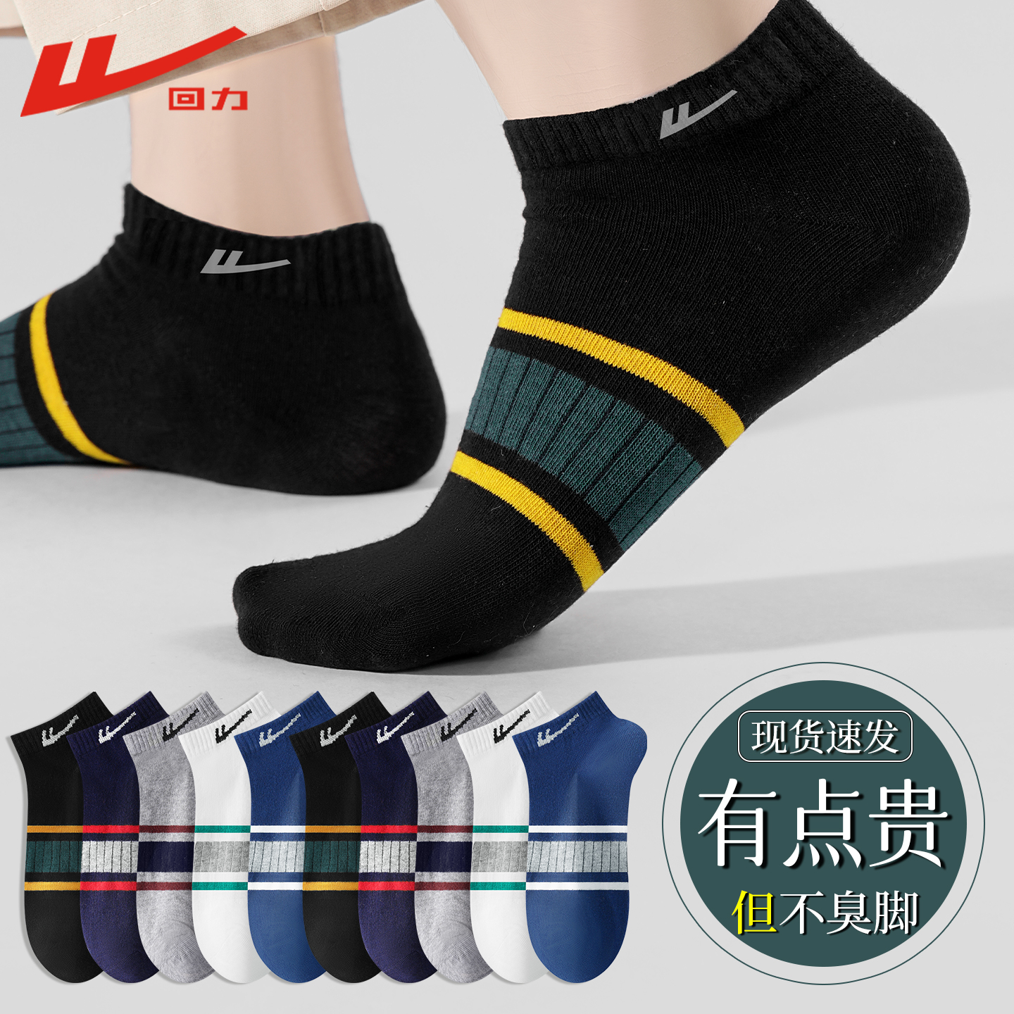 回力袜子男款7A抗菌防臭短袜夏季