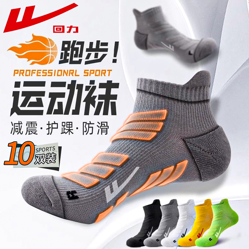 回力马拉松袜子男款跑步运动短袜