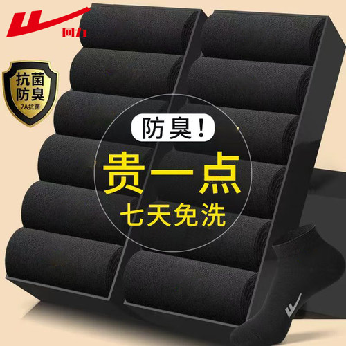 回力袜子男士防臭中筒商务袜