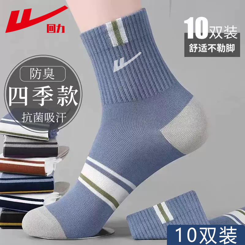 回力100%正品袜子男运动中筒袜
