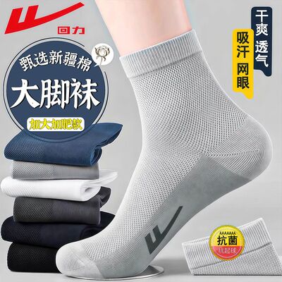 回力袜子加大码44-48网眼男袜
