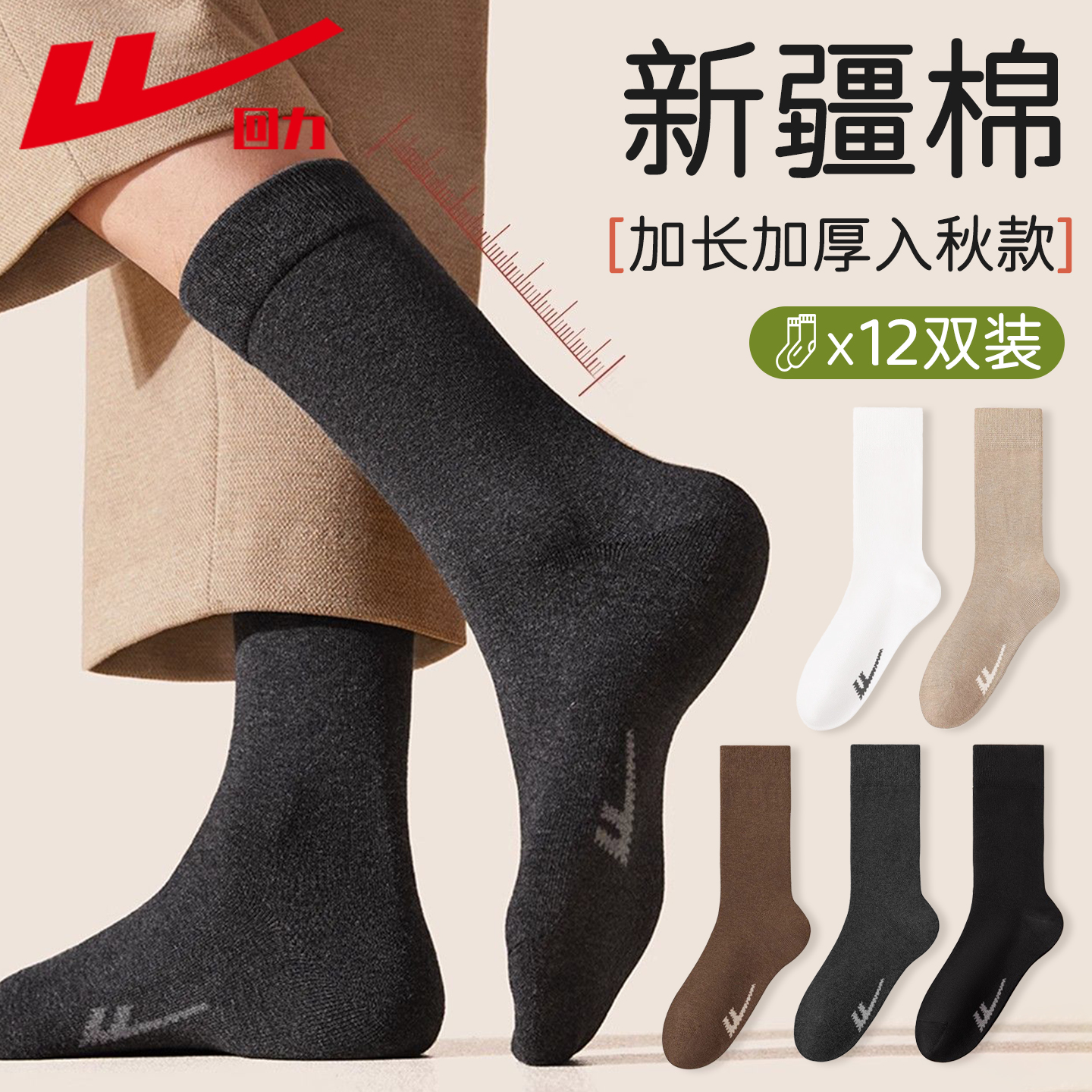 回力10A抗菌袜子男士商务长筒袜