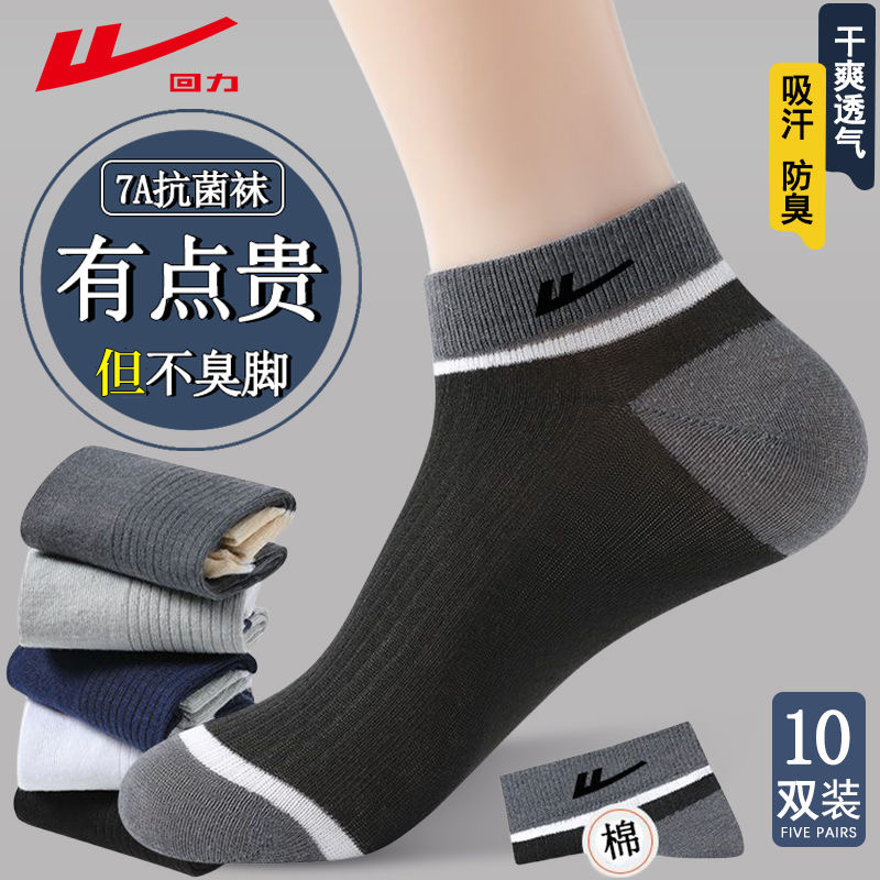 回力袜子男款夏季短袜薄款棉袜