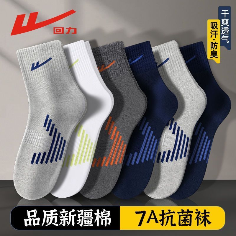 回力袜子男7A抗菌银离子中筒袜