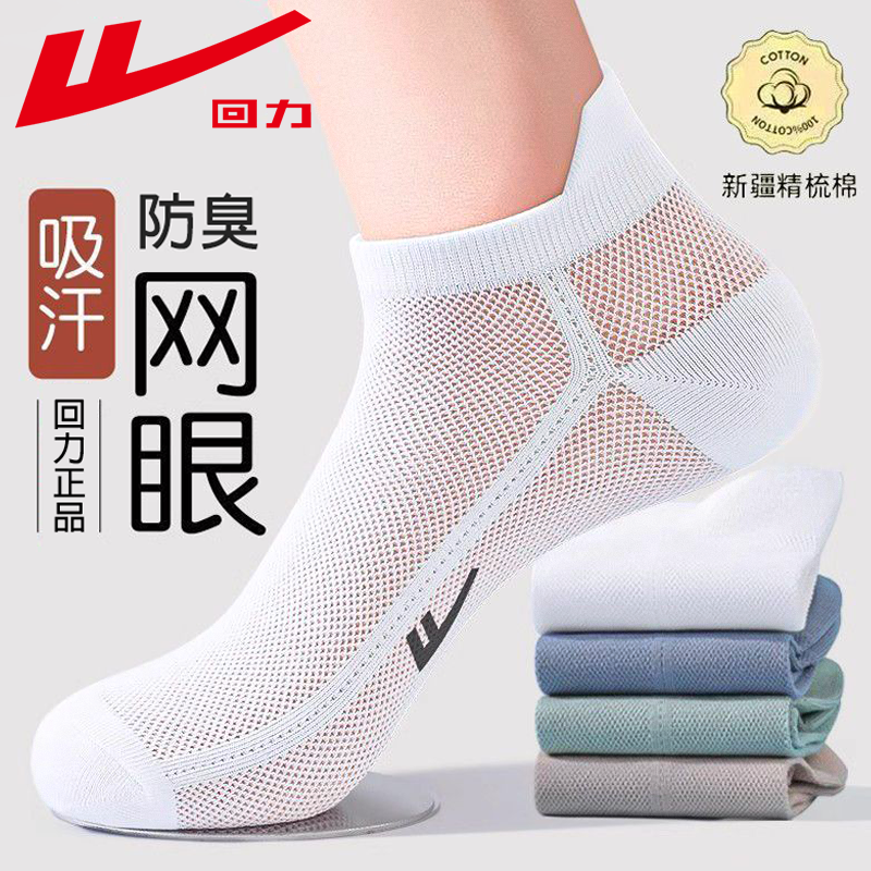 回力袜子男款夏季薄款网眼袜