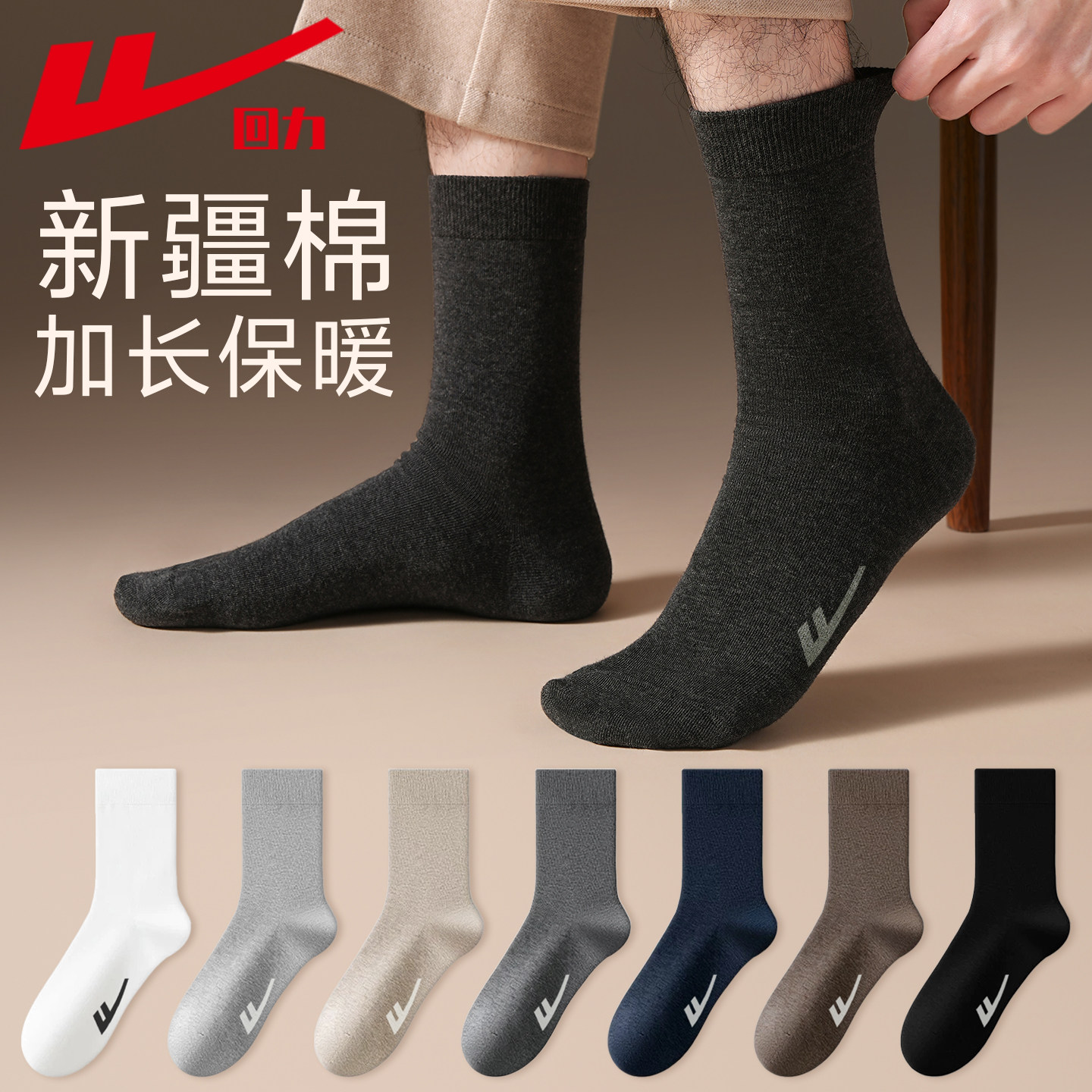 回力袜子男款秋冬季防臭中筒袜运动袜商务袜吸汗透气男士新疆棉袜,女士内衣/男士内衣/家居服,中筒袜,淘宝优惠券,粉丝福利购,淘宝优惠卷