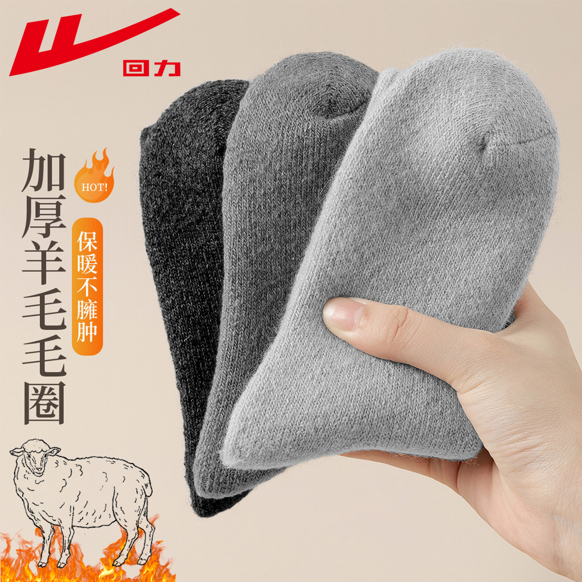 回力羊毛袜毛圈冬季保暖男士防臭