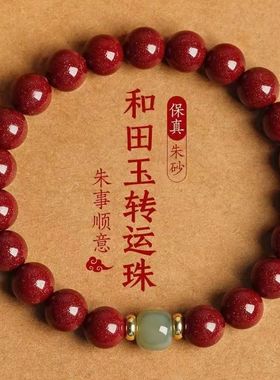 天然朱砂手链和田玉手串保真正品女款国风高含量紫金砂礼物饰品