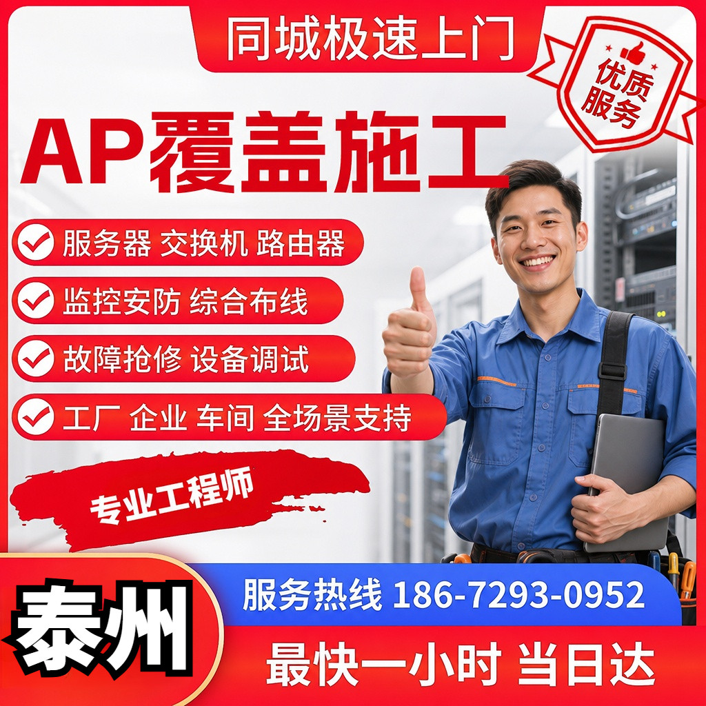 无线网弱电施工机房布线无线网泰州ap覆盖施工设备调试综合布线