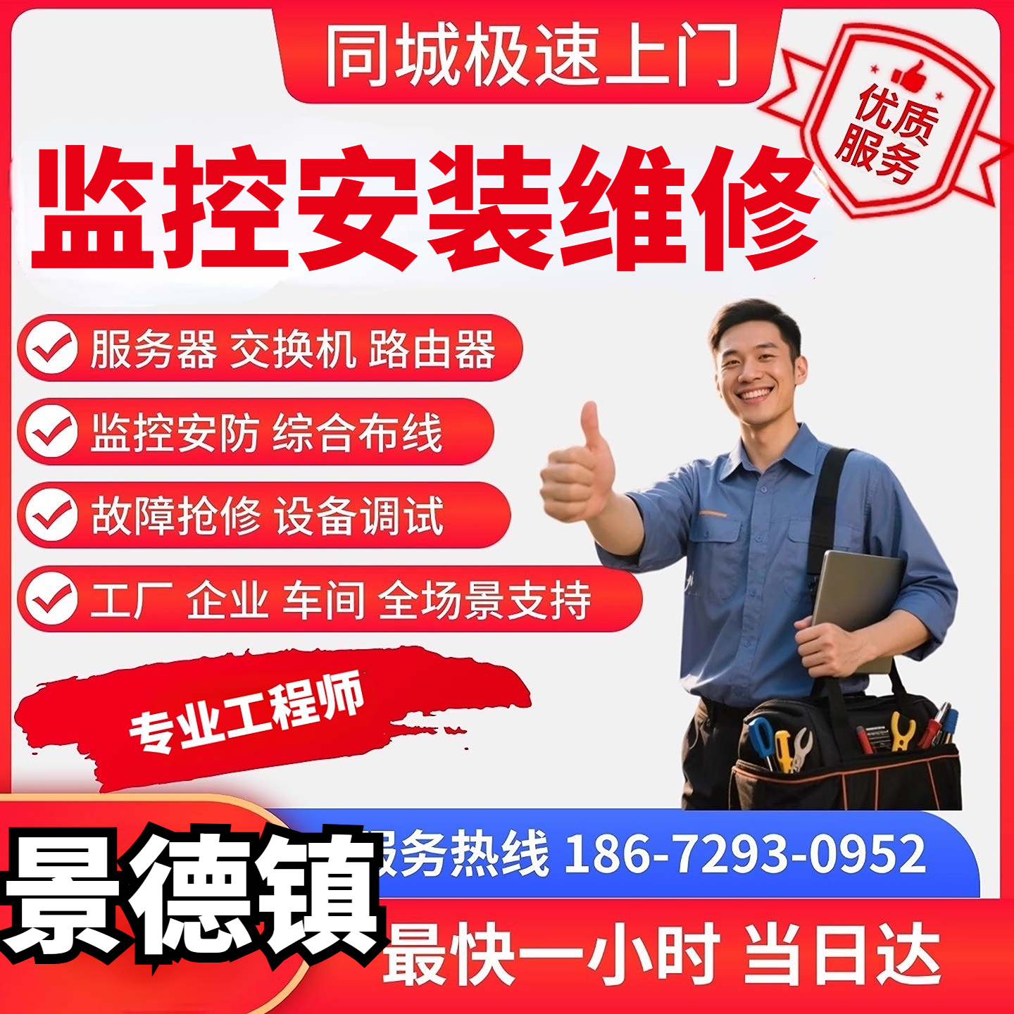 安防摄像头综合布线ap覆盖弱电施工景德镇同城上门安装维修监控