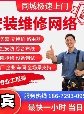 综合布线来宾同城上门安装维修网络wifiap覆盖服务器服务器
