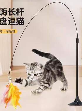 猫玩具逗猫棒自嗨解闷神器带吸盘长杆宠物小猫咪玩的幼猫用品大全