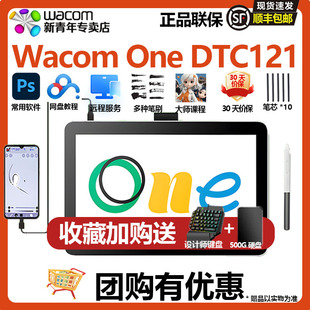 Wacom数位屏手绘屏DTC121&DTH134数位板 绘板绘画屏网课笔记