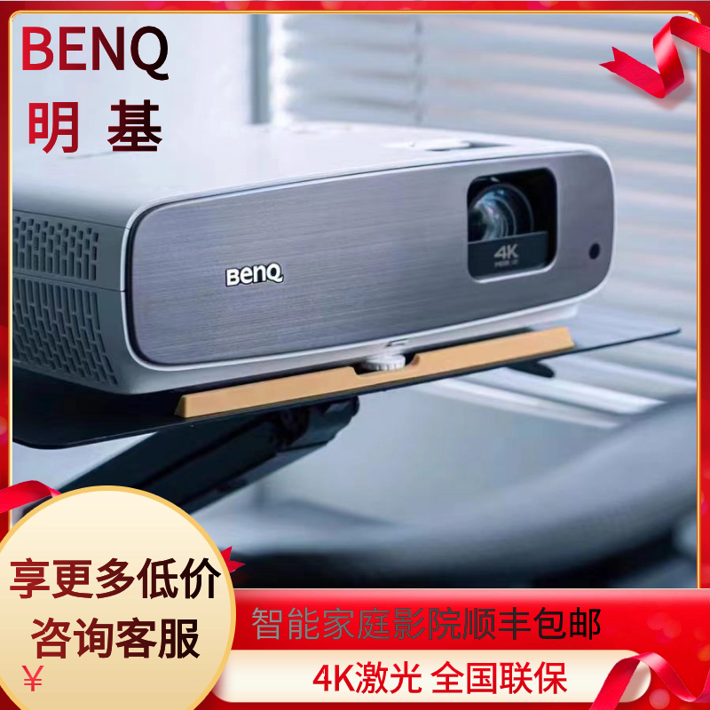 Benq/明基 TK860 TK850/W2710/W4000L/W6000L/HD5234/HT4550 4K高清投影仪 家庭影院套装 激光投影 3000流明 影音电器 投影仪 原图主图