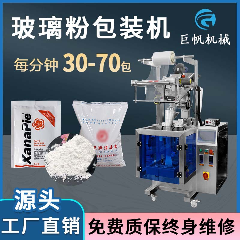工厂直销玻璃粉包装机 化工粉剂包装机 工业超细粉末袋装封口机