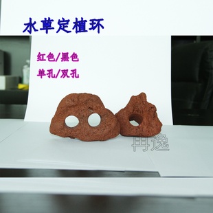 火山石水草定植环红色单孔双孔5-8c净化黑色固定水草鱼缸造景装饰