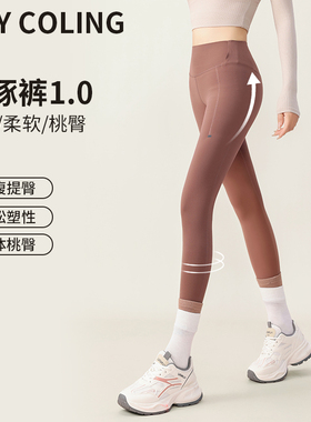 再桃HEY COLING仙女桃桃翘臀裤春夏新款外穿瑜伽裤芭比打底裤女