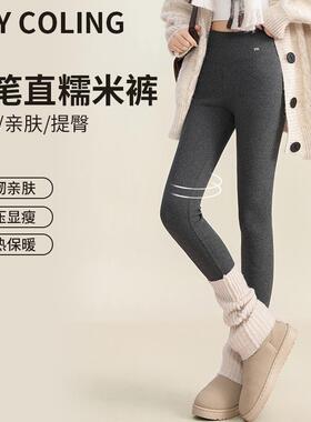 再桃 HEY COLING笔笔直糯米裤女外穿不掉裆薄绒显瘦冬螺纹打底裤