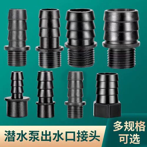 潜水泵出水接头底吸泵变径转接头