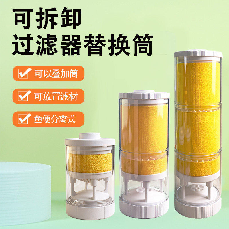 可拆卸鱼缸过滤器鱼马桶配件内置棉粪便分离器过滤筒三合一水泵筒