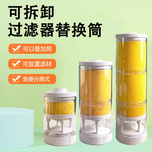 可拆卸鱼缸粪便分离器过滤筒