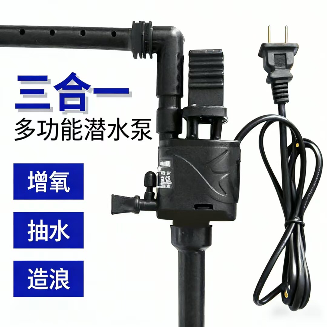 金利佳多功能潜水泵三合一增氧抽水造浪静音家用鱼缸水族箱潜水泵