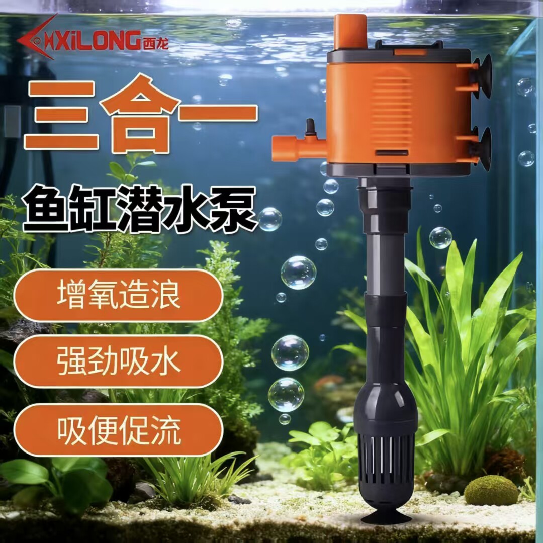 鱼缸三合一过滤器家用静音循环泵增氧造浪过滤系统潜水泵抽水换水