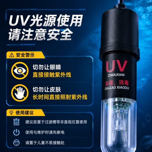 UV潜水鱼缸杀菌灯除藻净水